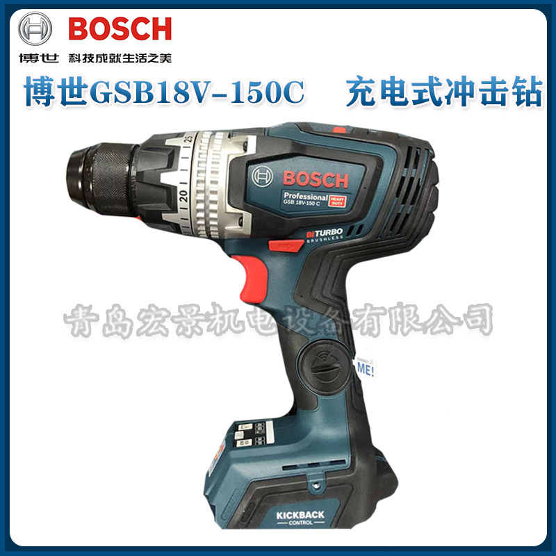 新品博世GSR18V-150C无刷充电电钻GSB18V-150C特霸系列冲击钻