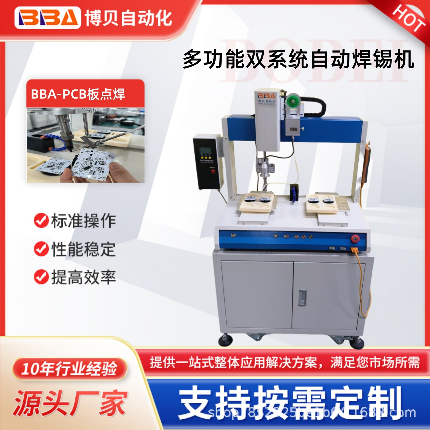 博贝在线式多功能自动焊锡机采用双系统交替工作焊接PCB板源厂家