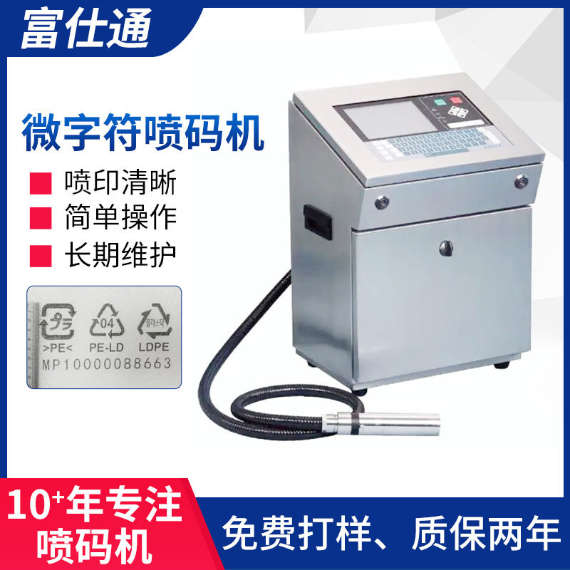 东莞微字符喷码机 生产日期二维码打码机 食品饮料纸盒袋子打码机,五金/工具,打标机/打码机/喷码机,淘宝优惠券,粉丝福利购,淘宝优惠卷