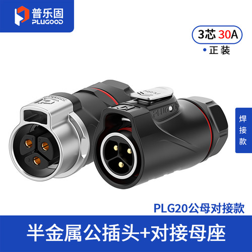 IP68防护等级，快速插拔工业航空公母插座