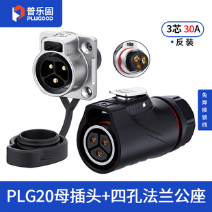 【顺丰包邮】普乐固 PLG20工业防水连接器 免焊接航空插头3芯 30A