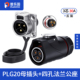 免焊接航空插头3芯 30A 普乐固 PLG20工业防水连接器 顺丰 包邮
