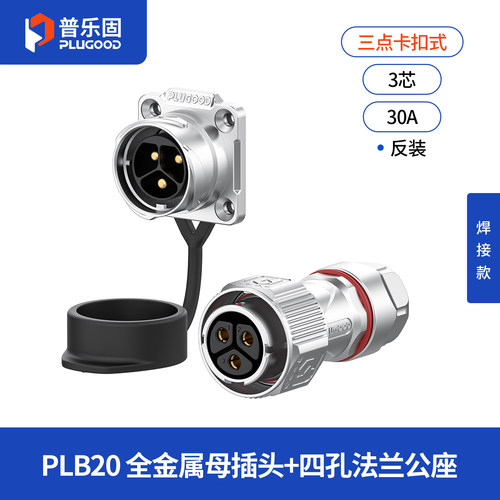 锌合金材质 三点卡扣式 镀金铜针 IP68