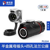 普乐固PLG14工业连接器航空插头插座IP68防水2 包邮 3芯 顺丰
