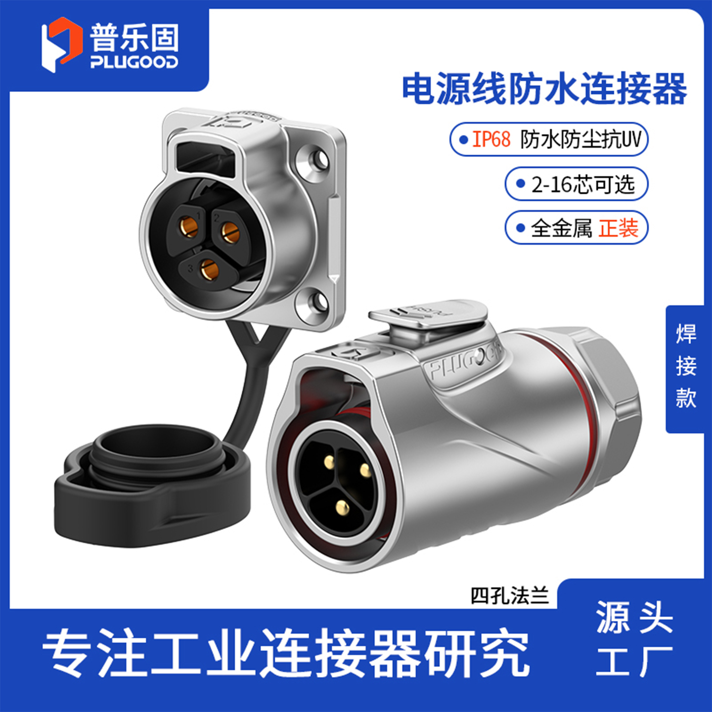 IP68防水，锌合金全金属外观，源头工厂