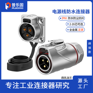 顺丰 焊接款 包邮 PLG20防水连接器 航空接插头2芯3芯30A 普乐固