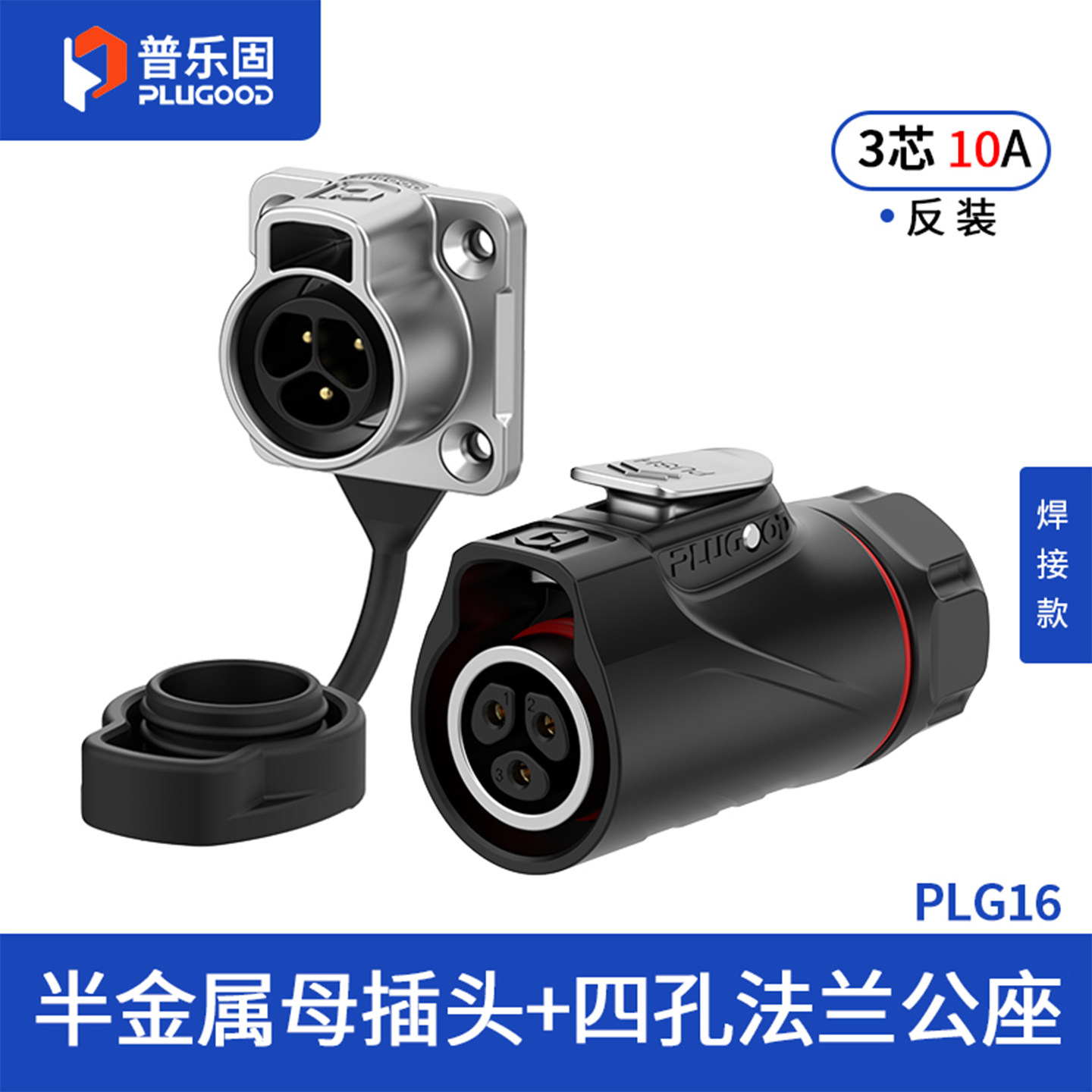 【顺丰包邮】普乐固M16工业航空插头插座2/3芯防水连接器公母接头
