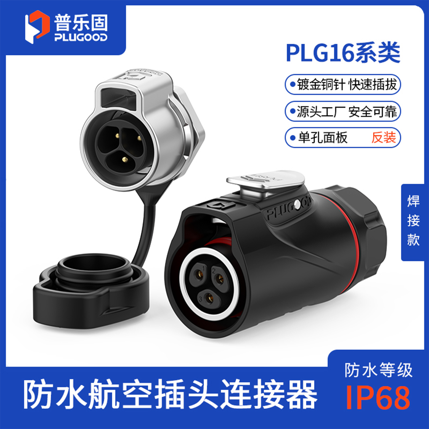 IP68防水防尘 镀金铜针 单孔面板