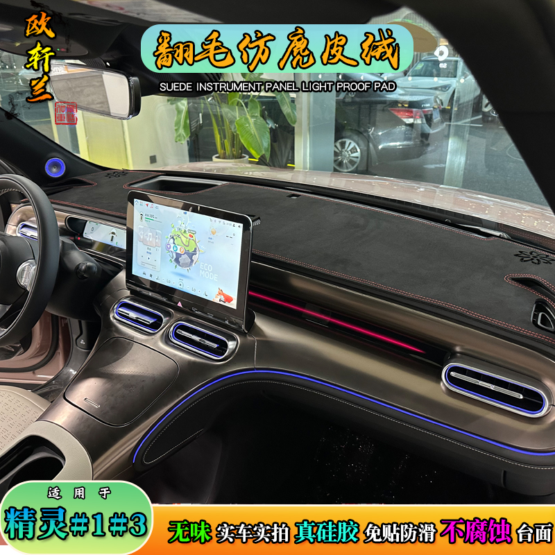 smart精灵仪表台麂皮绒避光垫