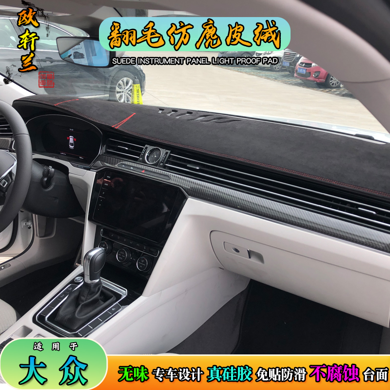 欧轩兰麂皮绒大众车型避光垫