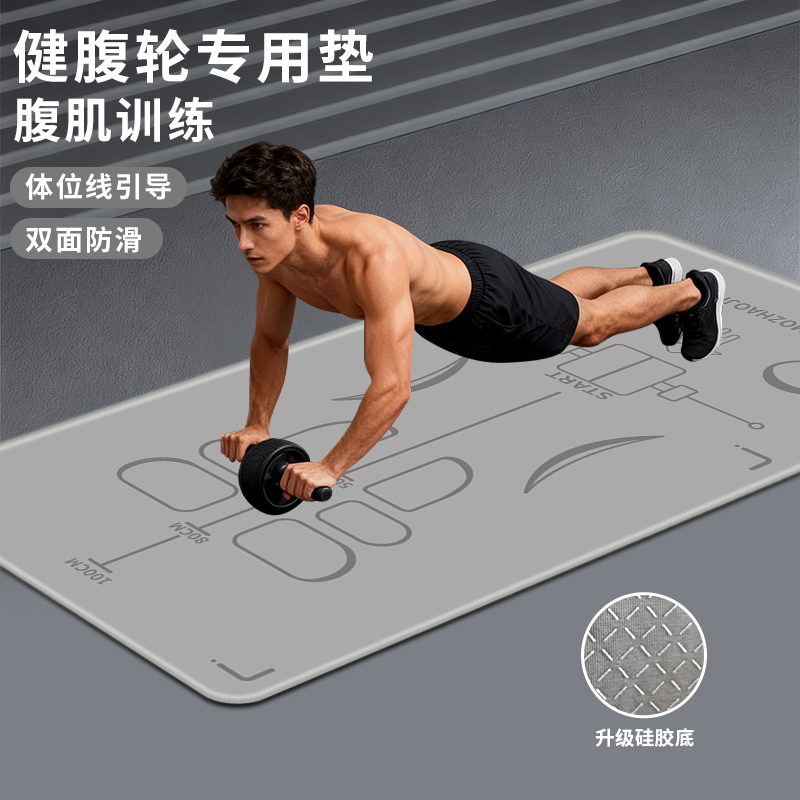 健腹轮专用垫练腹卷腹肌轮垫子减震隔音家用瑜伽垫健身运动防滑垫