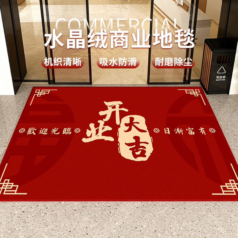 新店开业地垫店铺门口装饰红地毯商用开业大吉迎宾垫进店防滑门垫,居家布艺,地毯,淘宝优惠券,粉丝福利购,淘宝优惠卷