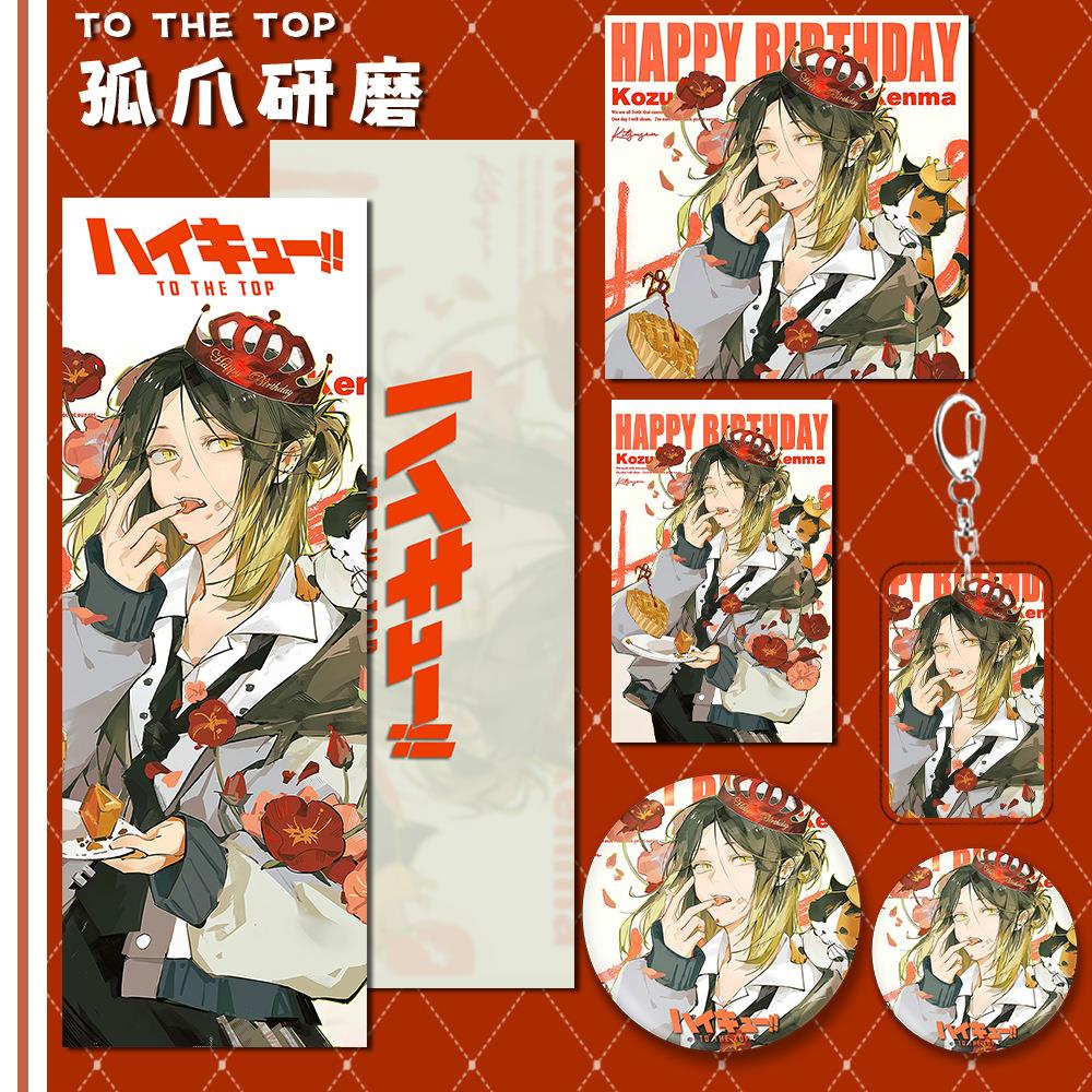 排球少年孤抓研磨同人动漫吧唧徽章镭射票小卡明信片福袋