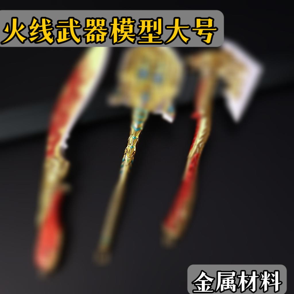 火线武器男生玩具刀尼泊尔屠龙斧头王者武器模型宝剑男生新年礼物