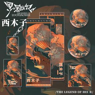 罗小黑战记2动漫周边西木子镭射票明信片小卡钥匙扣徽章套装