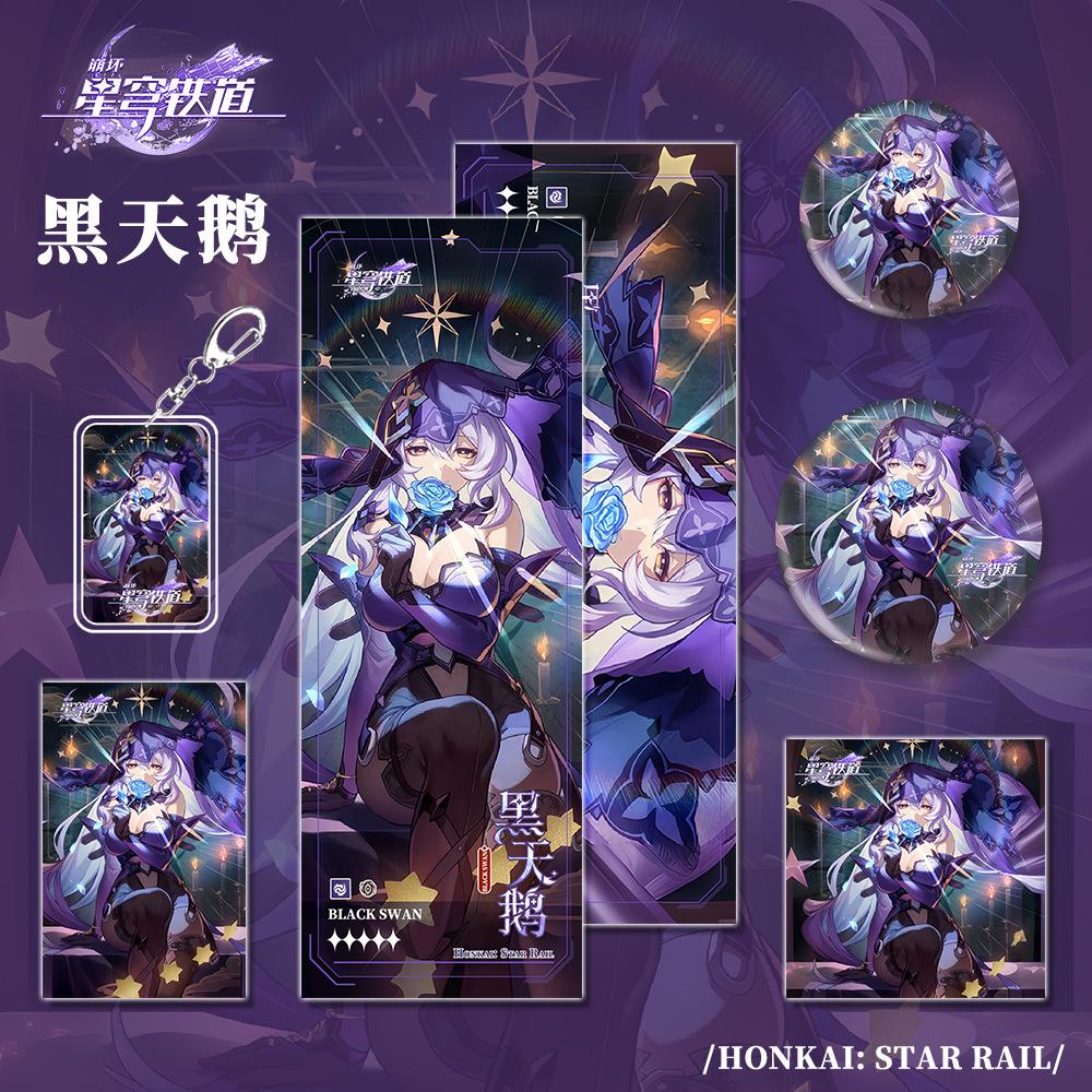 星穹铁道崩坏游戏周边黑天鹅钥匙扣吧唧明信片镭射票小卡套装礼品