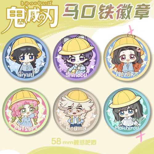鬼灭之刃小黄帽系列徽章58mm马口