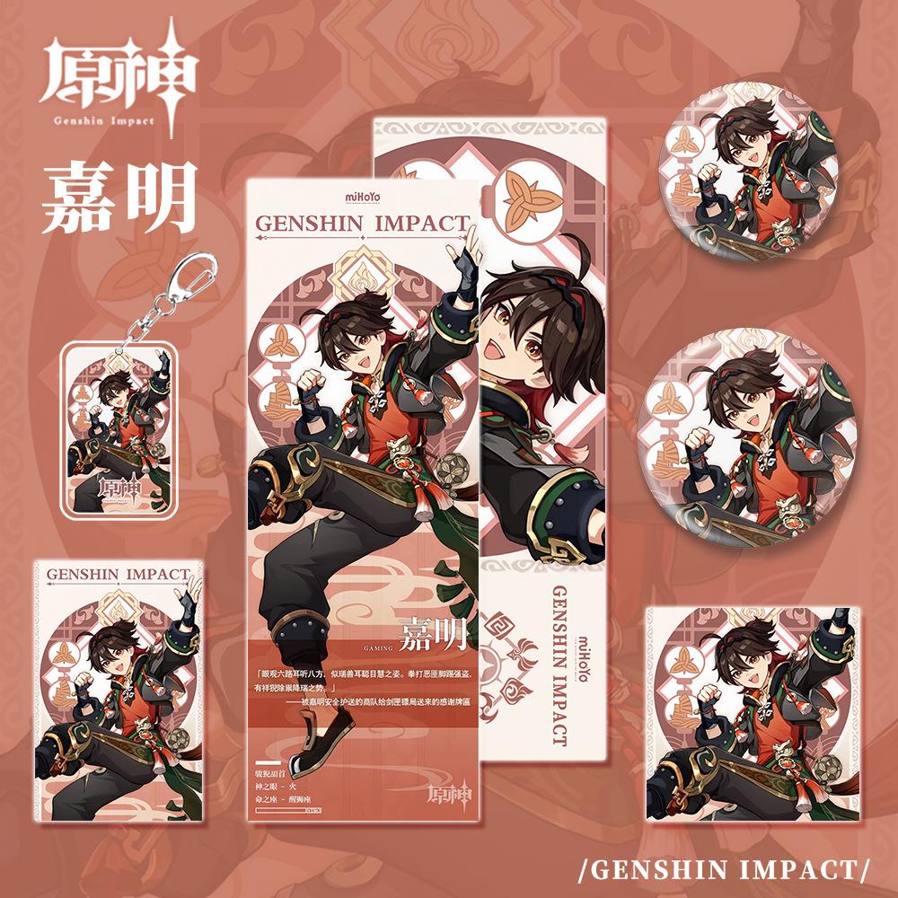 游戏周边同人嘉明套装徽章镭射票钥匙扣二次元学生礼物收藏