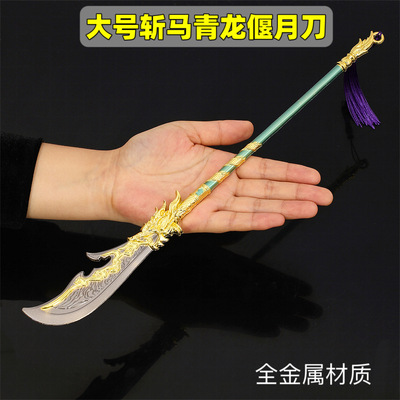 永劫无间游戏周边斩马神龙青龙偃