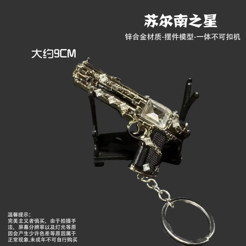 苏尔南之心小枪和平精英传世武器