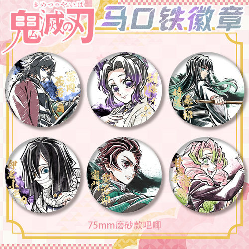 鬼灭之刃幕间系列徽章75mm马口铁