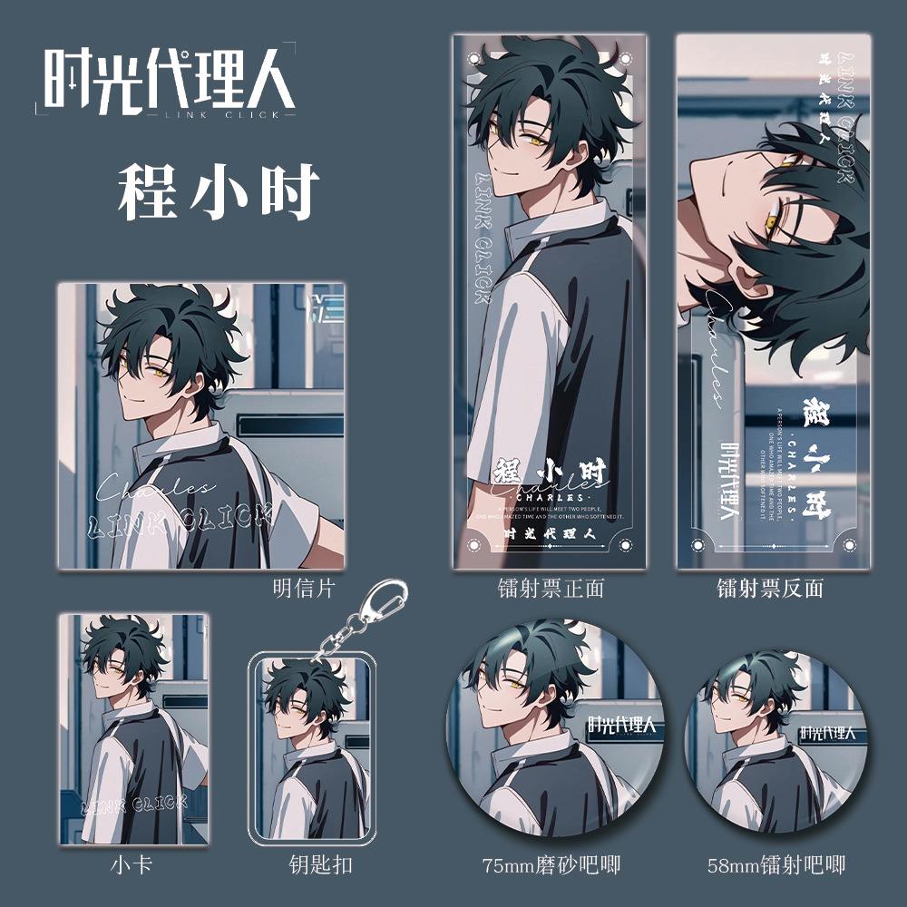 动漫游戏周边程小时组合套装钥匙扣吧唧小卡镭射票礼品