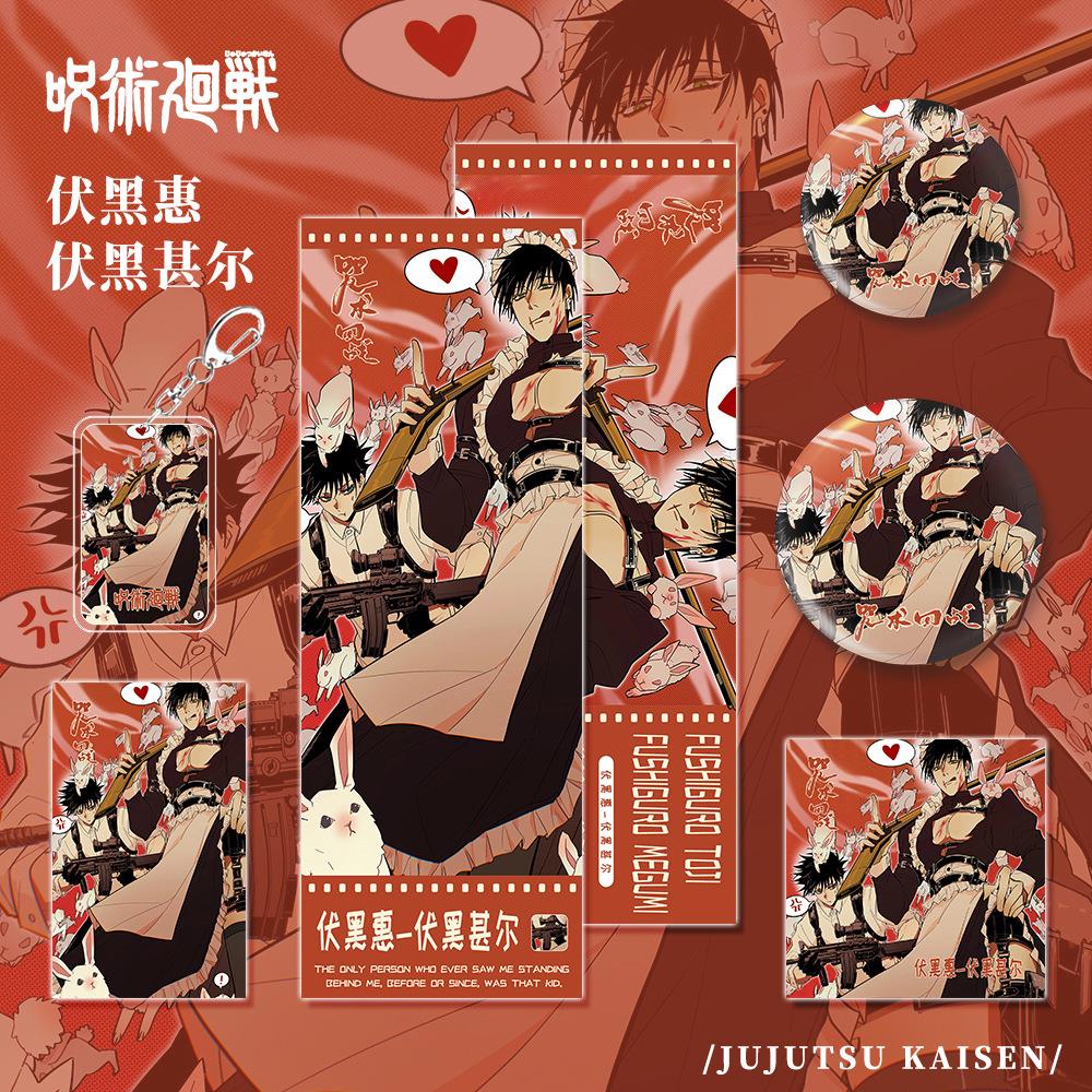 漫画咒术回战周边伏黑惠伏黑甚尔人物钥匙扣双闪吧唧小卡镭射票