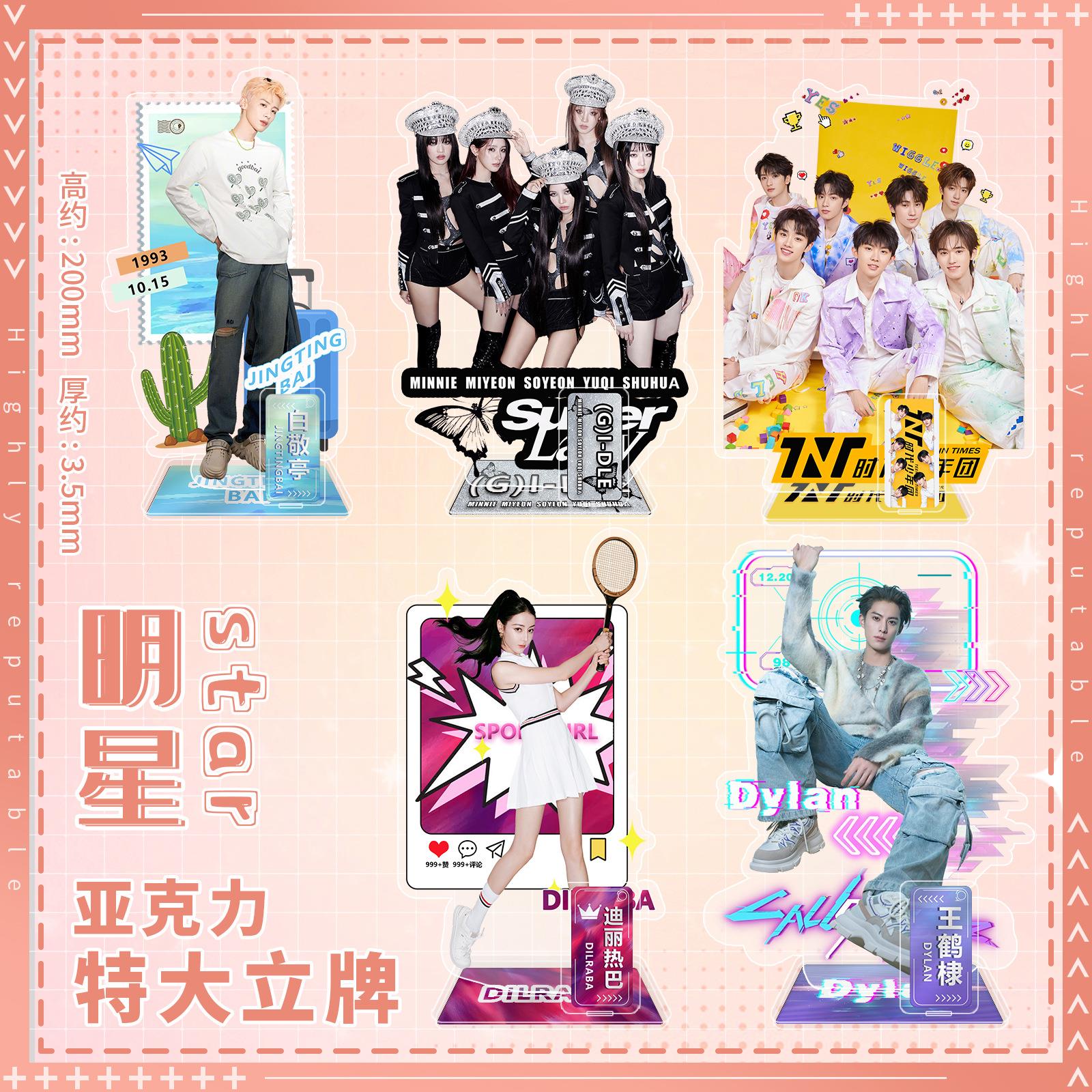 热门明立星特大立牌夹胶打印双层精美特大牌桌面摆件宋雨琦虞书欣