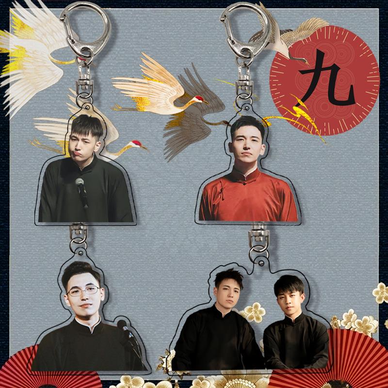 王九龙张九龄亚克力钥匙扣德云社明星周边钥匙挂件粉丝应援挂饰