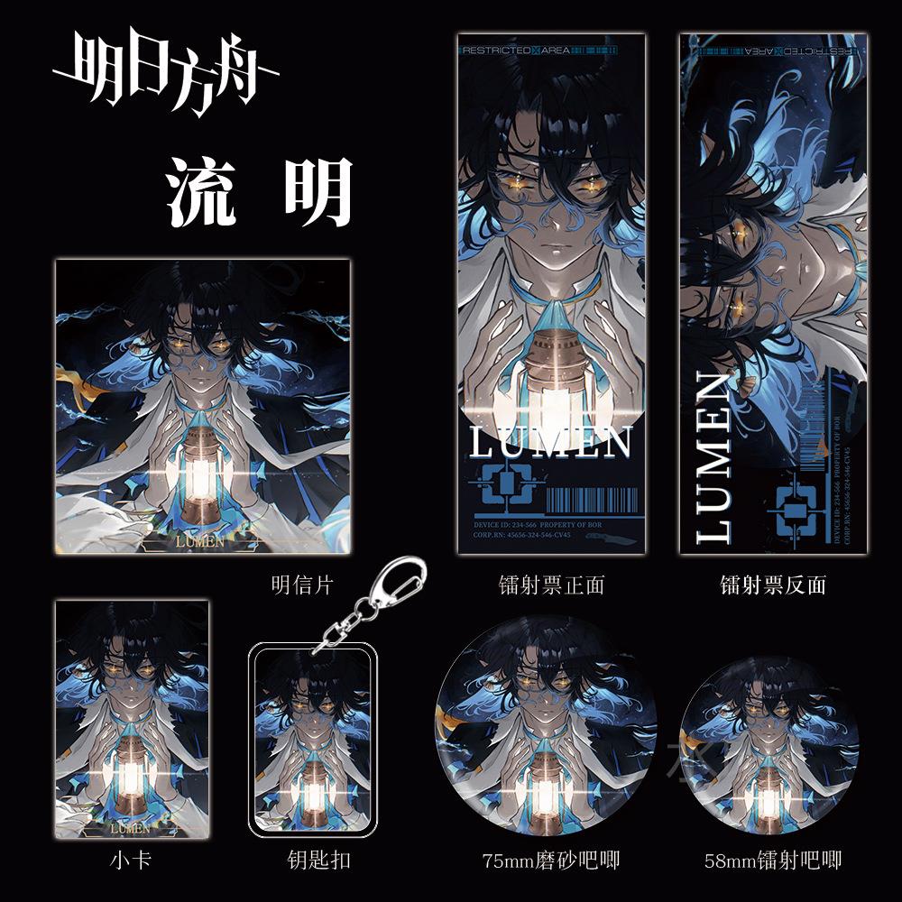 明日方舟游藏戏周边合同人流明钥匙扣吧唧小卡镭射票组套装收礼品