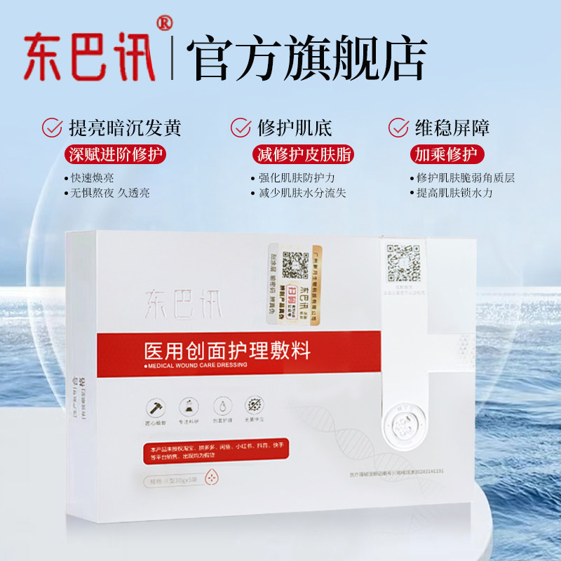 东巴讯官方旗舰店冷敷补水面膜修