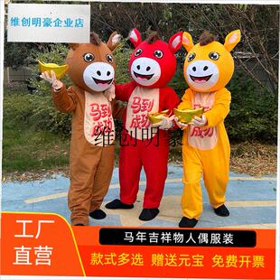 l马年人偶服装生肖马吉祥物新年会活动演出道具财神爷Y卡通马玩偶