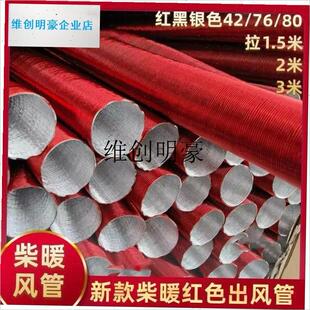 l原厂配件驻车加热器暖风管可伸缩B加厚采暖管柴暖出风管耐高温加