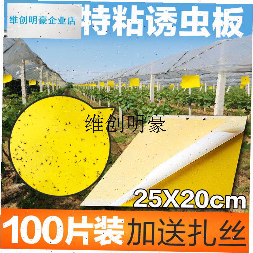 l黄色粘虫板黄板双面or诱虫板包邮果园飞虫粘虫蓝板黏虫板大棚防