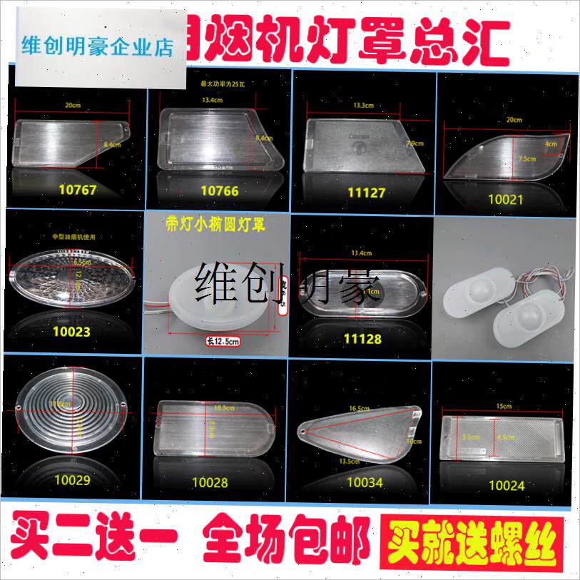 l通用老式吸抽油烟机p灯罩椭圆x梯形三角照明 灯板 灯盖灯片配件