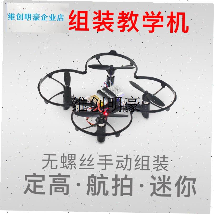 lDIY遥控d飞机拼组装无人机全套配件迷你四轴无人机diy飞机航模培