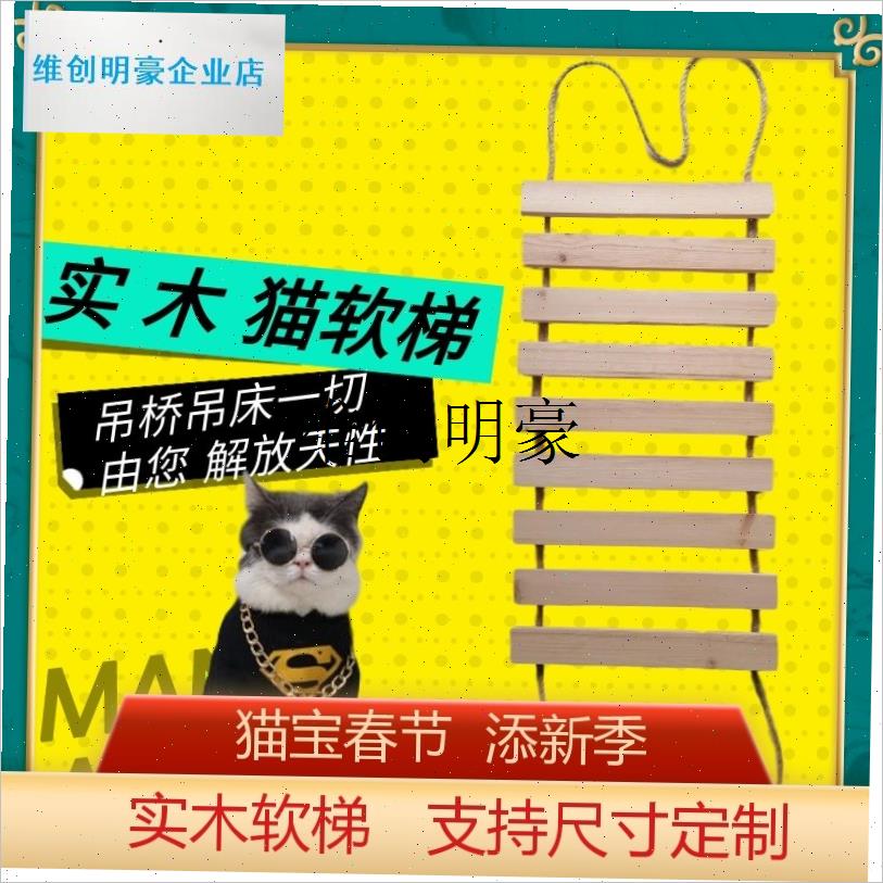l实木猫绳梯 爬架自制配件梯子猫窝架爬麻绳软梯U猫吊桥猫咪猫爬