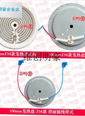 l100mm背出线 线m800w zm款快煮壶专用发热盘黑晶炉炉盘炉丝维修