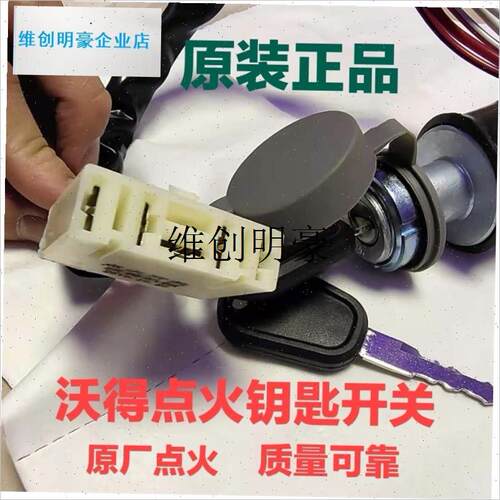 l沃得点火沃德拖拉机沃得锐龙收z割机原厂防水点火开关电门锁钥匙