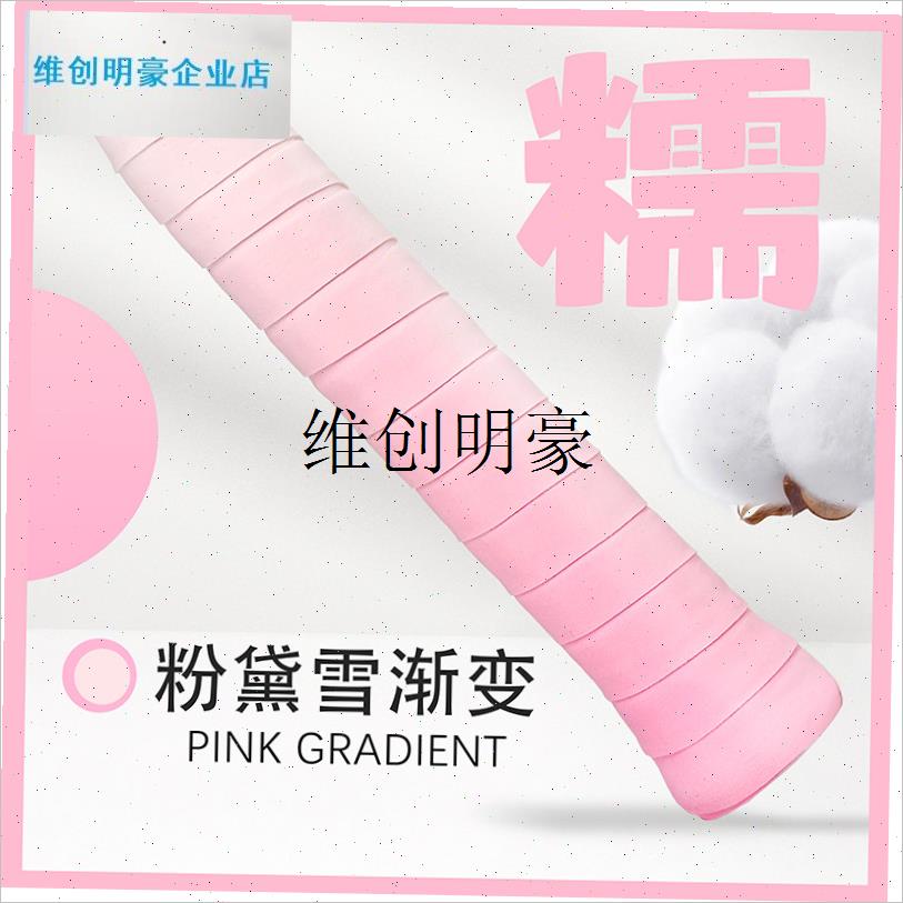 lYU.R羽燃渐变色手胶减震舒适防C滑吸汗时尚羽毛球网球缠绕手柄绑