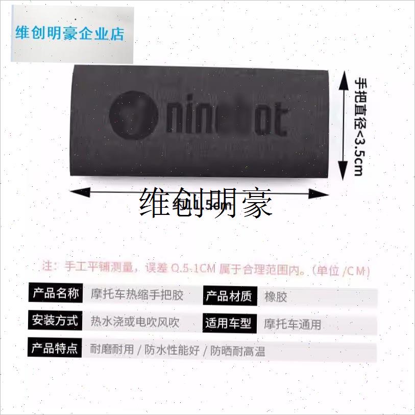 l九号电动车E200P E3p00P E80C F90防滑热缩手把套9号改装件配件