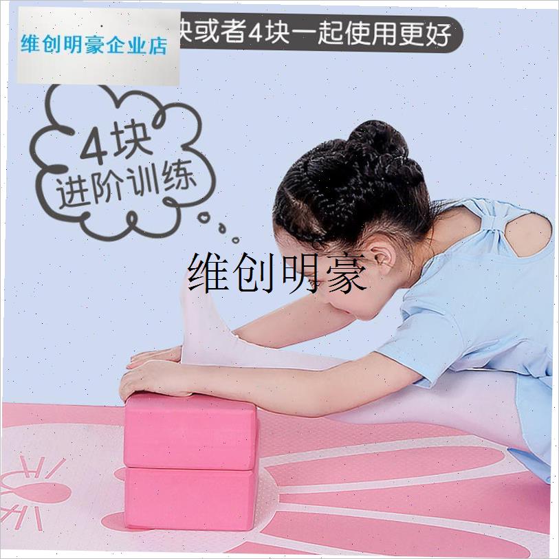 l瑜伽砖新款高密度儿童跳舞练功舞蹈E泡沫砖块瑜珈初学压腿辅助工