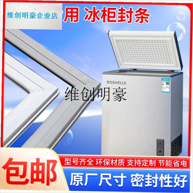 l通用型容c声卧式冰柜上盖密封圈胶条磁条冰箱门封条密封条吸条皮
