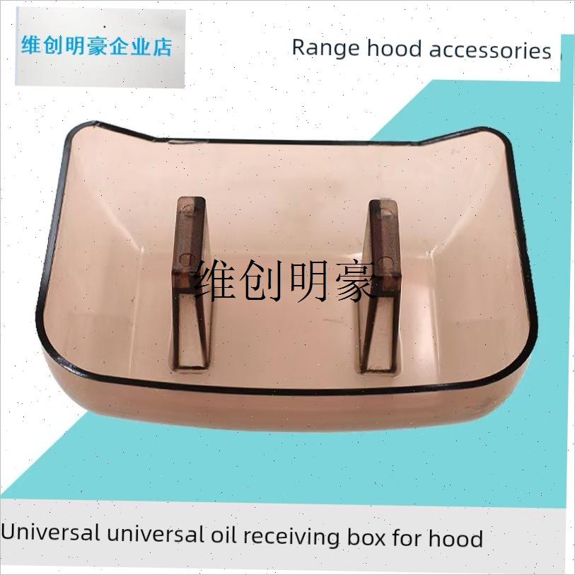 l适合万和抽油烟机油杯塑料油碗CXWv-200-X03F接油盒X03D X03BX03