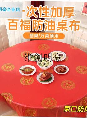 l新年一次性加厚红色桌布喜庆结婚台布塑料薄膜餐布桌Y垫长方形圆
