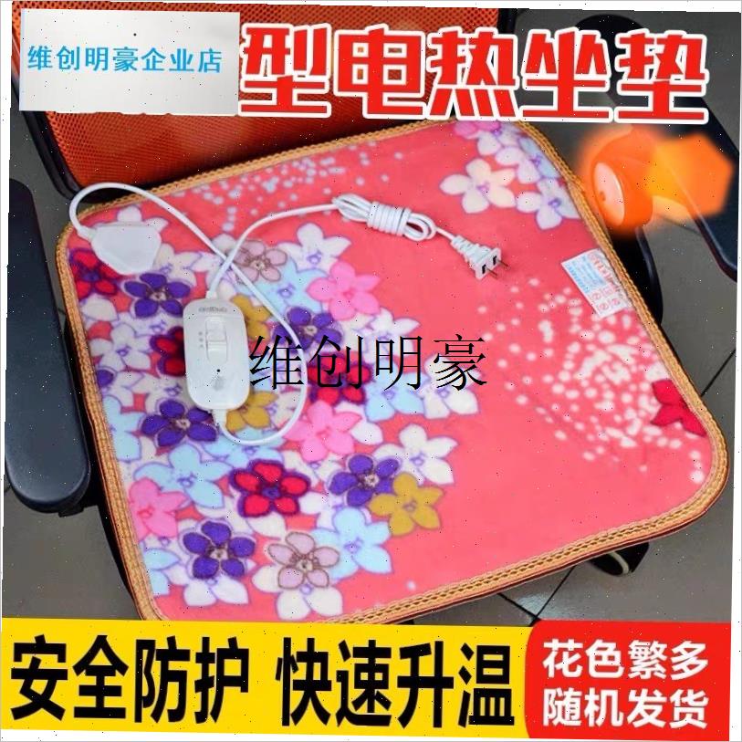 l加热坐垫办公室座椅垫取暖神器小电热毯坐垫发T热椅垫暖垫电热坐