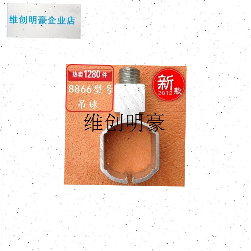 l太太8866型号吊球 升降晾衣架配件吊球/全铝合金好吊.球/好铝吊