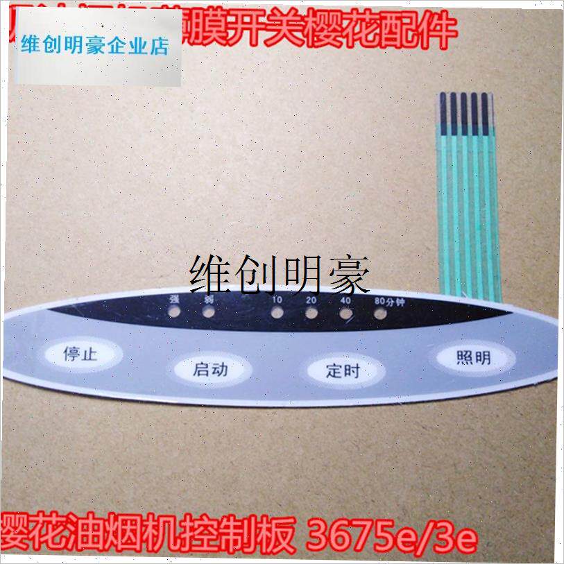 l全新吸油烟机e薄膜开关樱花配件适合樱花油烟机控制板 3675e/3e