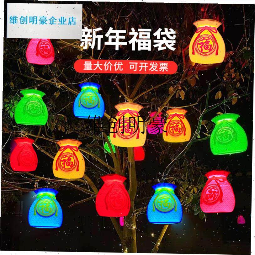 l福字灯笼立体福袋景n观亮化树灯春节新年led彩灯七彩钱袋子造型