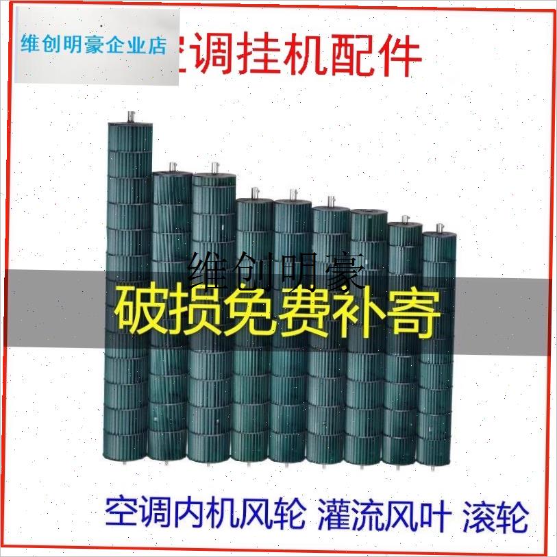 l适用格力空调贯流风叶1p1u.5匹2室内挂机风轮风筒滚筒Q力Q迪风扇
